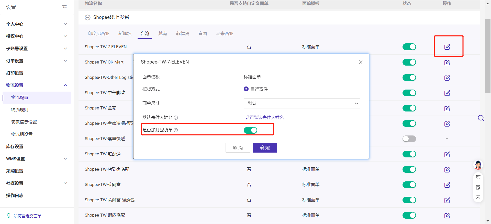 Shopee台湾本土店入驻资料,及本土店发货全流程解答