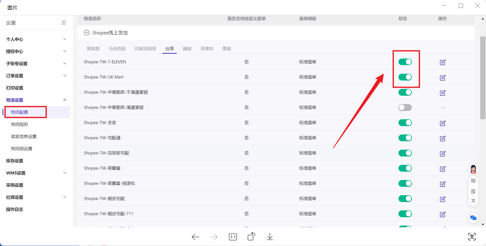 什么是店配和宅配?全面了解Shopee台湾站点物流渠道