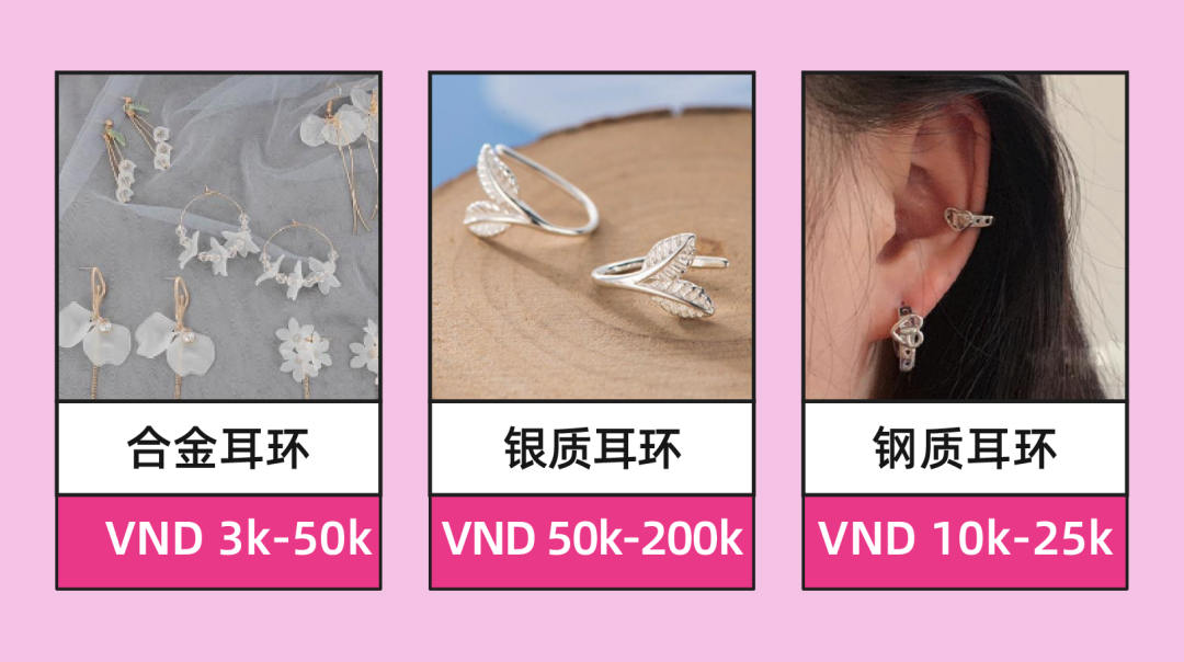 菲律宾配饰热销风格曝光,越南市场韩流主导消费