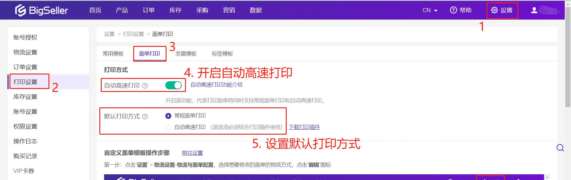 自动高速打印功能介绍