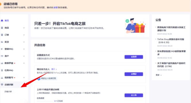 tiktok小店被封怎么解封?