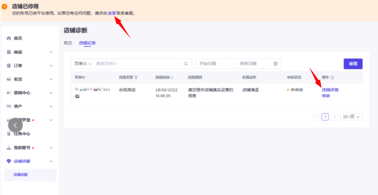 tiktok小店被封怎么解封?