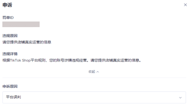tiktok小店被封怎么解封?