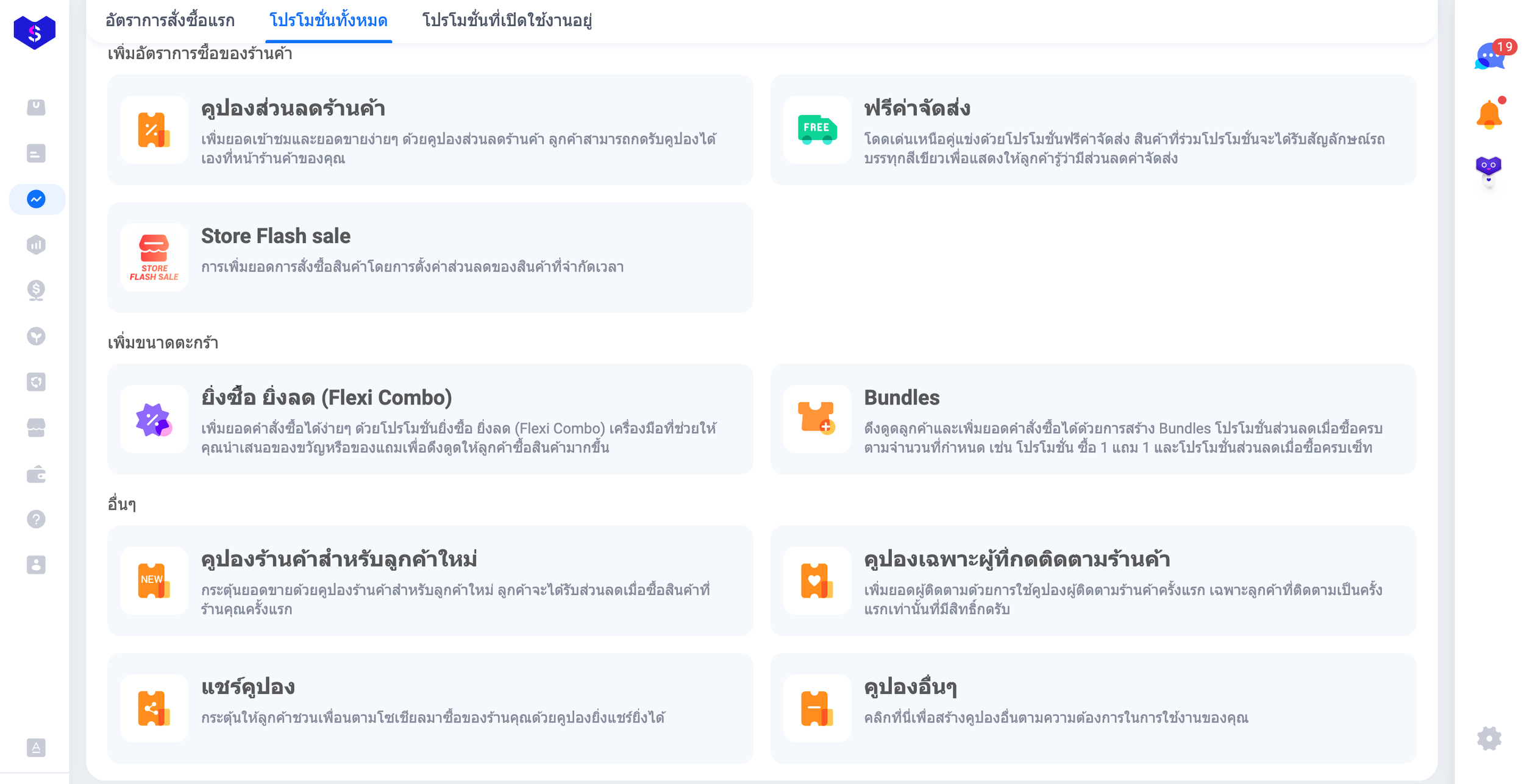 Page365_Lazada seller center สร้างคูปองส่วนลด