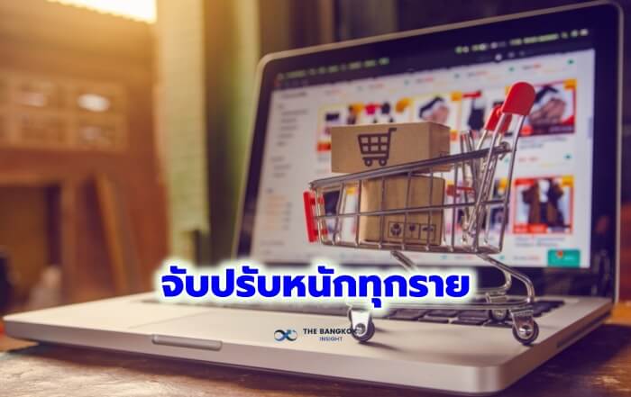 เอาจริง!! ขายสินค้าออนไลน์ 'ไม่แจ้งราคา' จับปรับหนักทุกราย