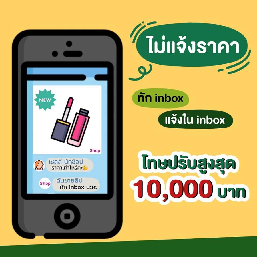 รู้ยัง ! ขายของออนไลน์ ไม่บอกราคา ผู้แจ้งเบาะแสรับรางวัลนำจับ - Local News