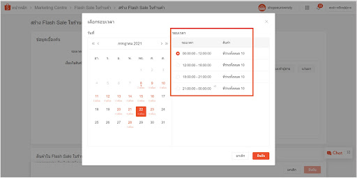 bigseller flash sale