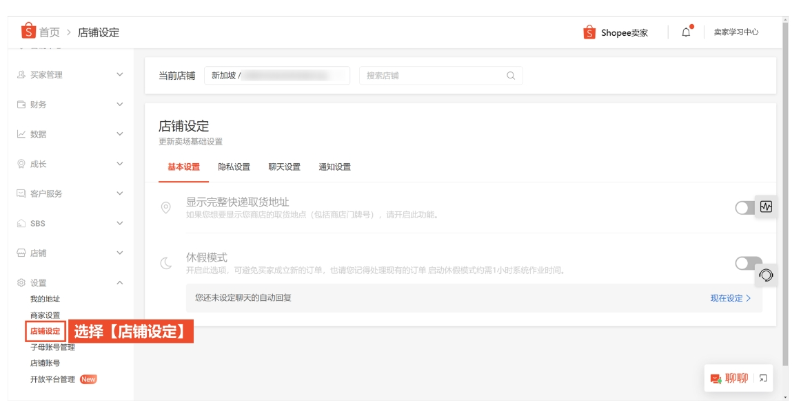什么是Shopee休假模式,如何正确开启Shopee虾皮休假模式?