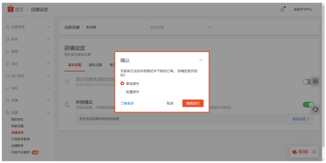 什么是Shopee休假模式,如何正确开启Shopee虾皮休假模式?