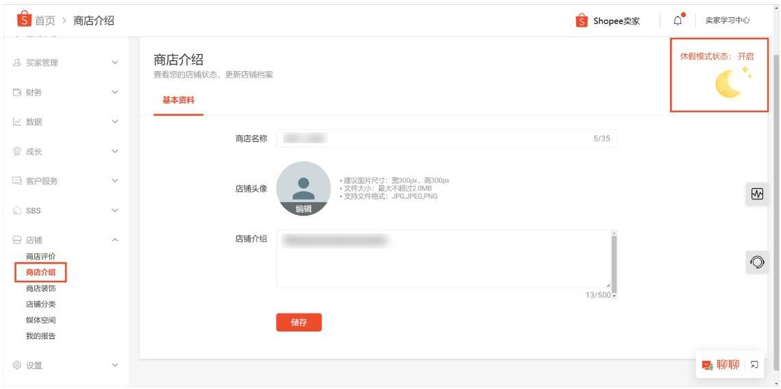 什么是Shopee休假模式,如何正确开启Shopee虾皮休假模式?