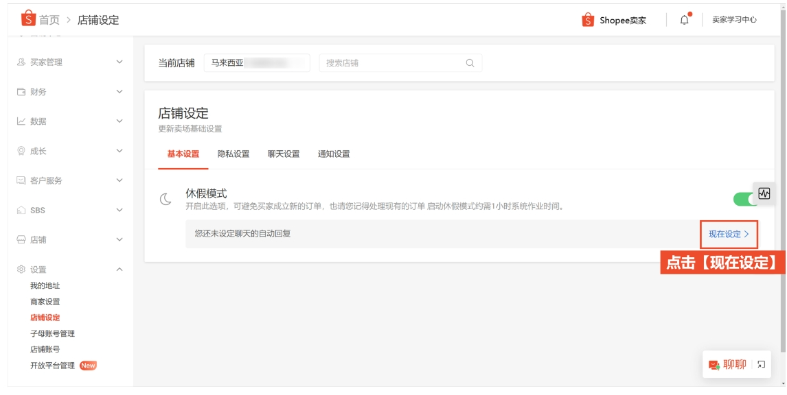 什么是Shopee休假模式,如何正确开启Shopee虾皮休假模式?