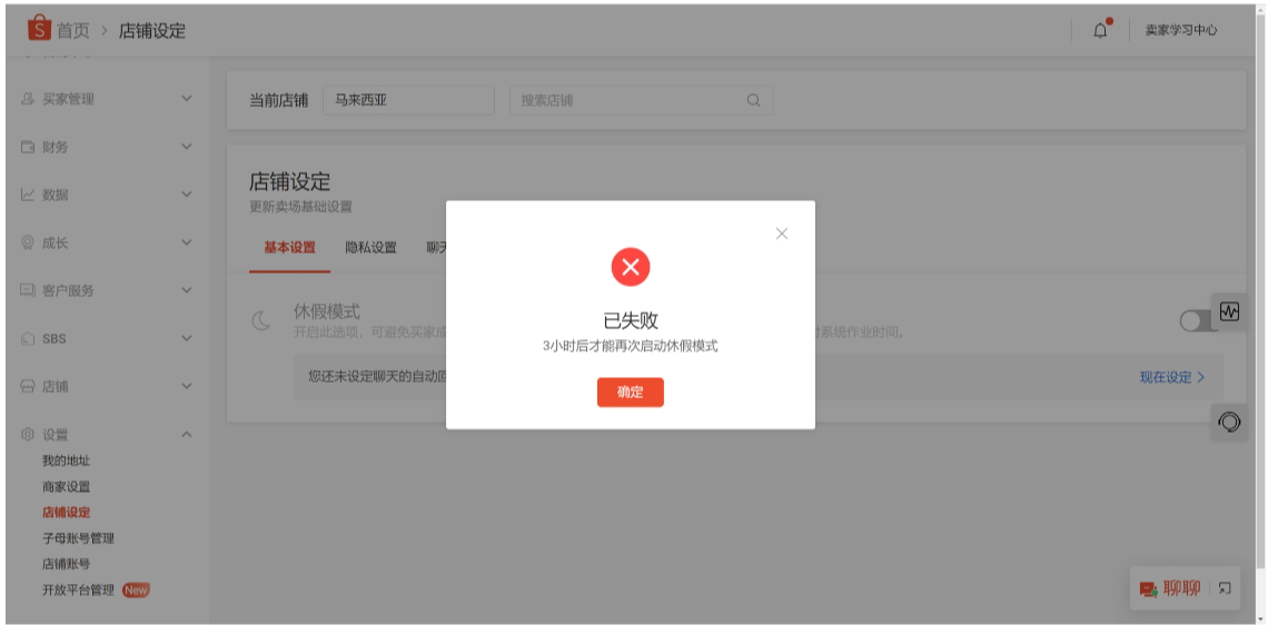 什么是Shopee休假模式,如何正确开启Shopee虾皮休假模式?