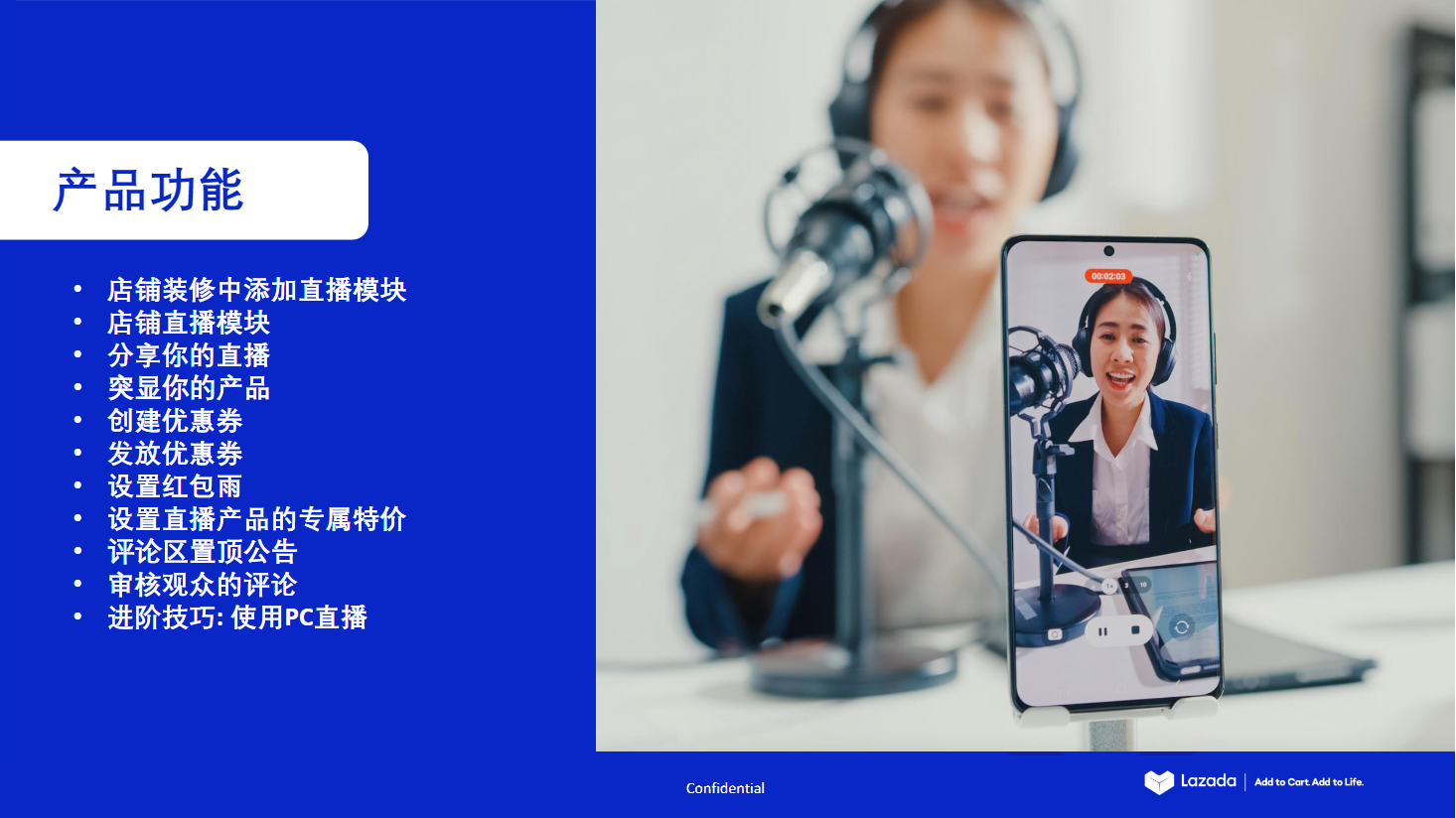 【Lazada知识大纲更新】LazLive入门指南