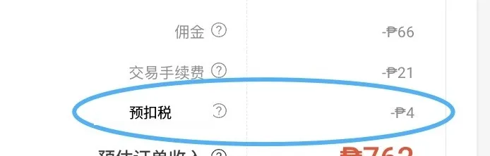 TikTok Shop限单制生效,超限卖家订单流失90%;菲律宾后台变动:0.5%预扣税已自动扣除;Lazada无证产品全网删除
