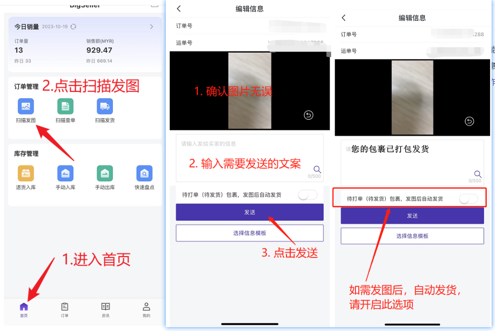 BigSeller扫描发图、快递签单功能,帮助卖家保留证据,方便申诉