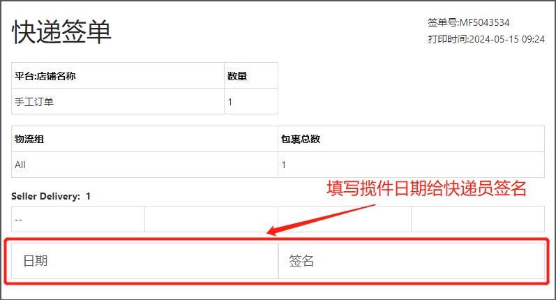 BigSeller扫描发图、快递签单功能,帮助卖家保留证据,方便申诉