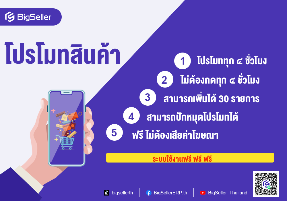 โปรโมทสินค้า