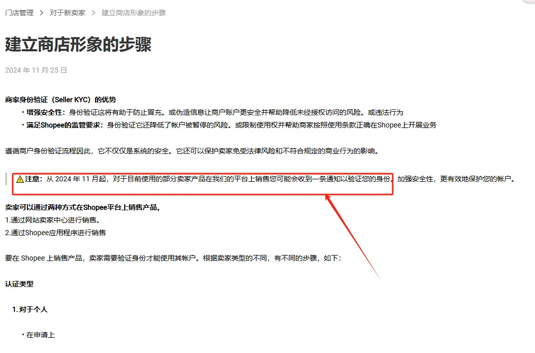 警告！Shopee强制卖家身份验证；注意！Shopee等平台下架数千件商品；越南电商税收明年7月上调至10%