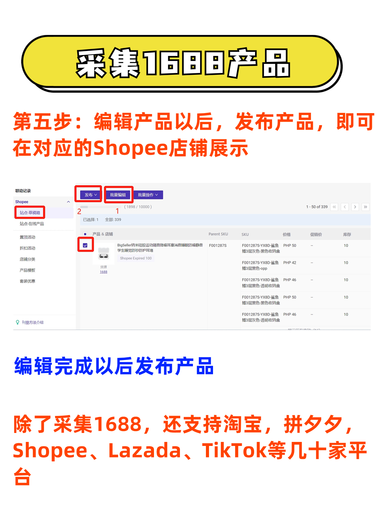 Shopee上货神器！推荐BigSeller ERP