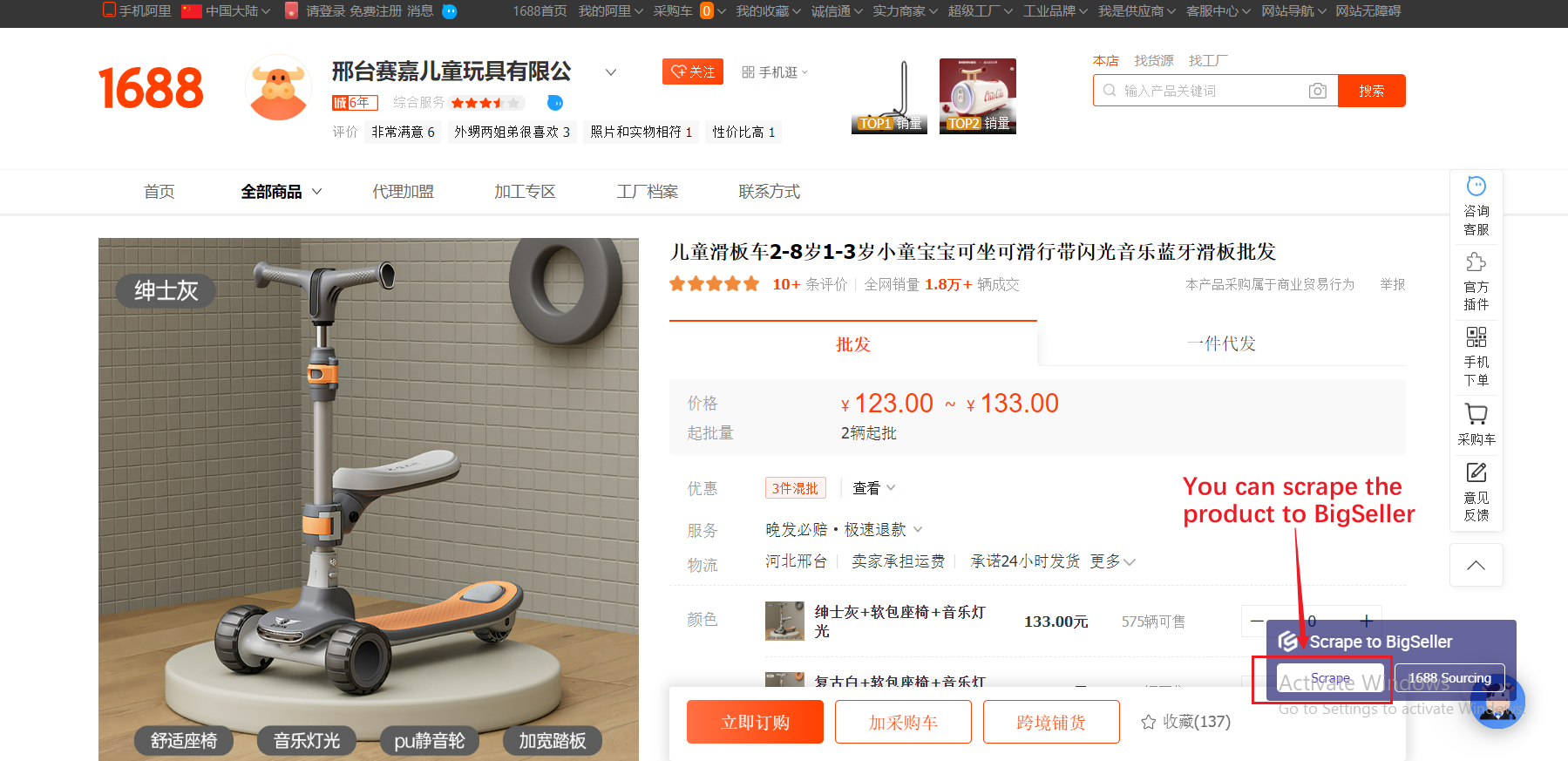 BigSeller 1688 Sourcing