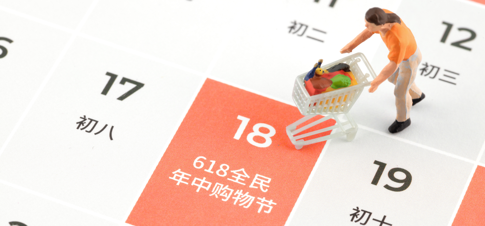 618 shopping festival1