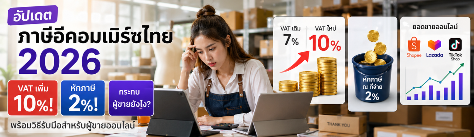  VAT ไทย 10%