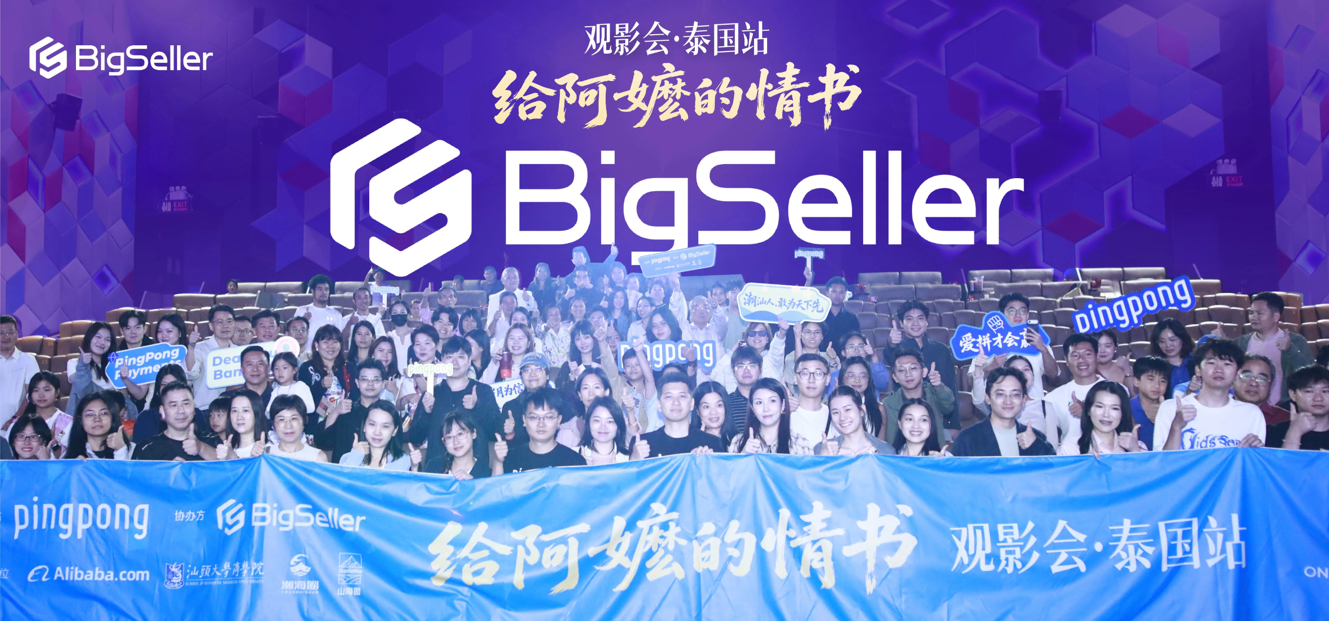 BigSeller kết nối cộng đồng nhà bán hàng 